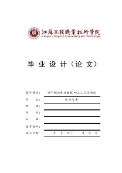 操作側(cè)軸承座數(shù)控加工工藝及編程設(shè)計(jì)【含CAD圖紙優(yōu)秀畢業(yè)課程設(shè)計(jì)論文】