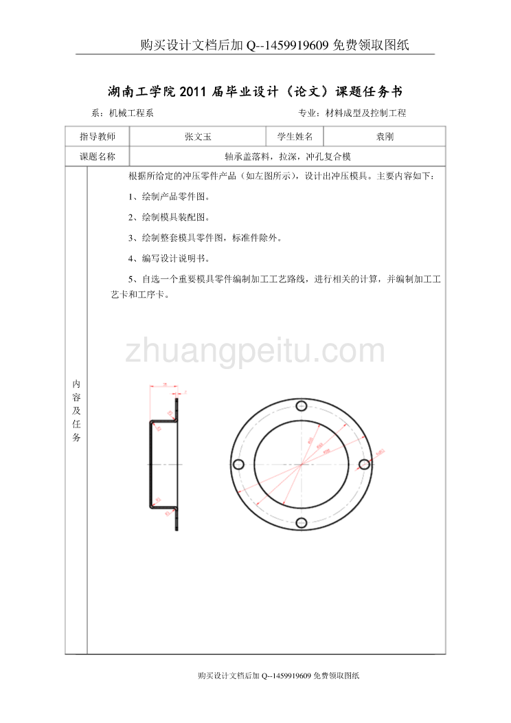 轴承盖的落料、拉深、冲孔复合模设计【含CAD图纸优秀毕业课程设计论文】_第2页