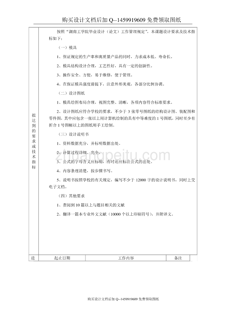 轴承盖的落料、拉深、冲孔复合模设计【含CAD图纸优秀毕业课程设计论文】_第3页