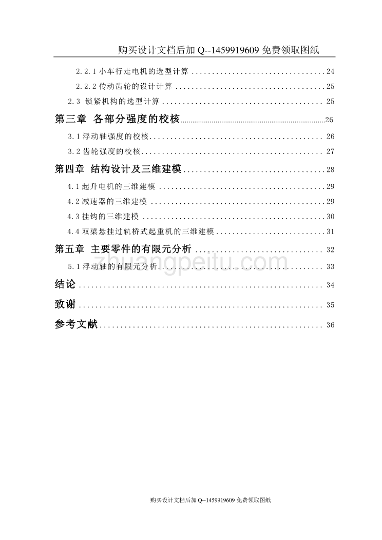 双梁悬挂过轨桥式起重机设计【含CAD图纸优秀毕业课程设计论文】_第2页