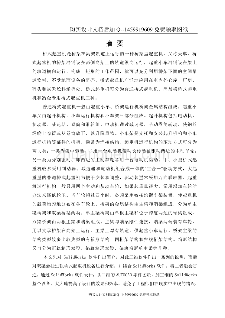 双梁悬挂过轨桥式起重机设计【含CAD图纸优秀毕业课程设计论文】_第3页