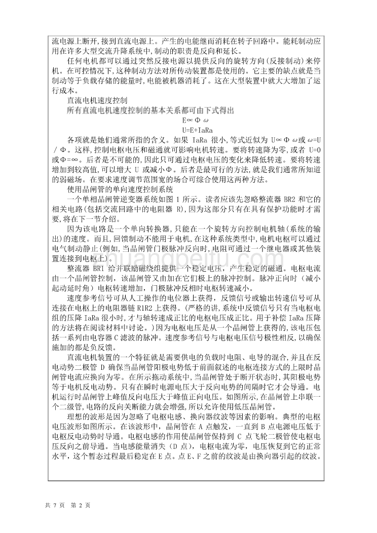 直流电机调速毕业课程设计外文文献翻译、中英文翻译、外文翻译_第2页