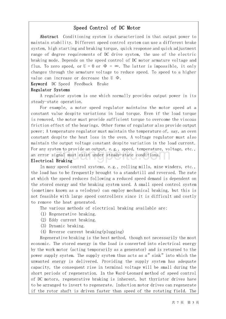 直流电机调速毕业课程设计外文文献翻译、中英文翻译、外文翻译_第3页