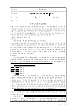 直流電機(jī)調(diào)速畢業(yè)課程設(shè)計(jì)外文文獻(xiàn)翻譯、中英文翻譯、外文翻譯