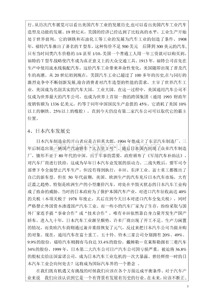 电动汽车历史与发展毕业课程设计外文文献翻译、中英文翻译、外文翻译_第3页