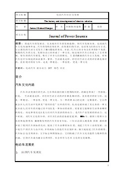 電動汽車歷史與發(fā)展畢業(yè)課程設(shè)計(jì)外文文獻(xiàn)翻譯、中英文翻譯、外文翻譯