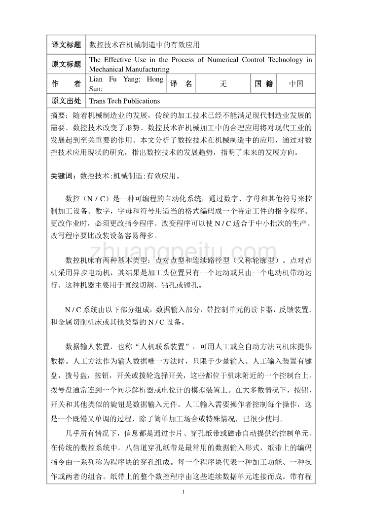 数控技术在机械制造中的有效应用毕业课程设计外文文献翻译、中英文翻译、外文翻译_第2页