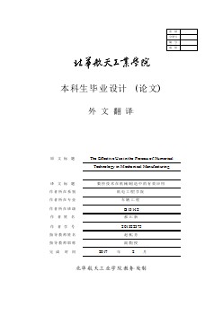 數(shù)控技術(shù)在機(jī)械制造中的有效應(yīng)用畢業(yè)課程設(shè)計(jì)外文文獻(xiàn)翻譯、中英文翻譯、外文翻譯