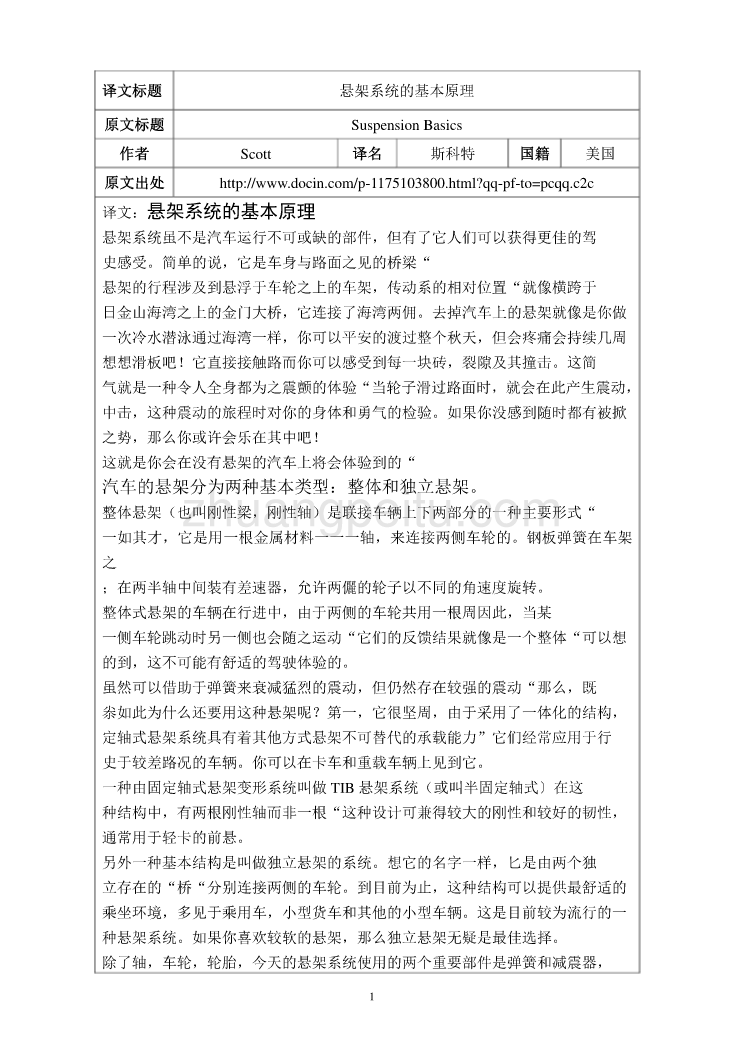 悬架系统的基本原理毕业课程设计外文文献翻译、中英文翻译、外文翻译_第1页