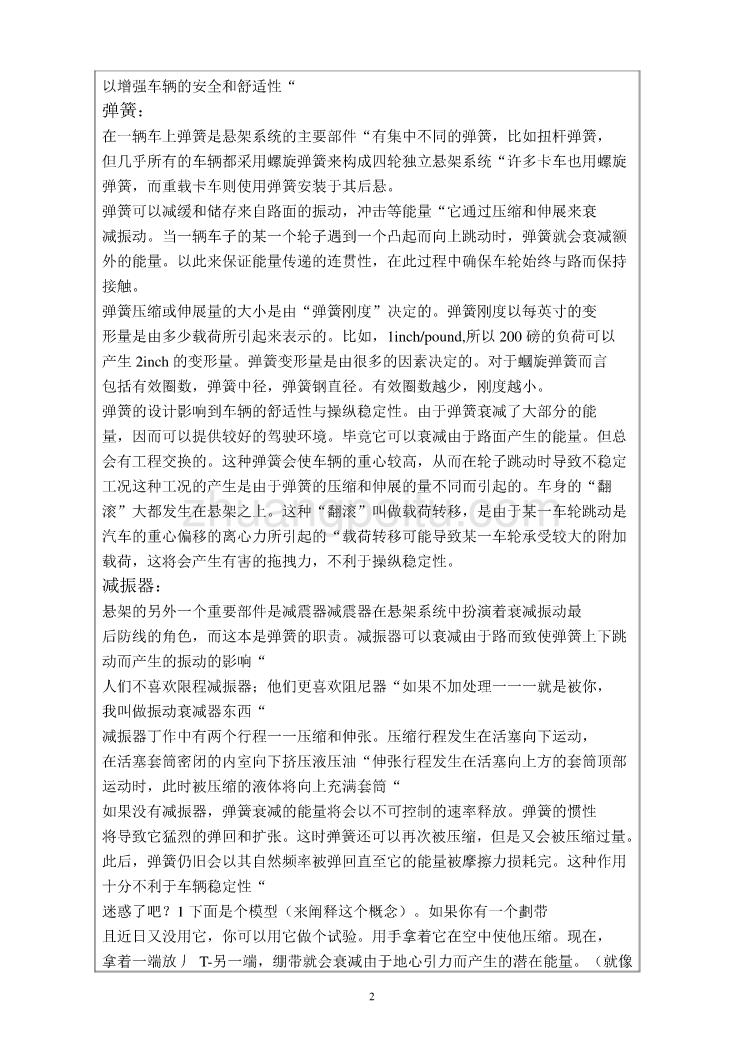 悬架系统的基本原理毕业课程设计外文文献翻译、中英文翻译、外文翻译_第2页