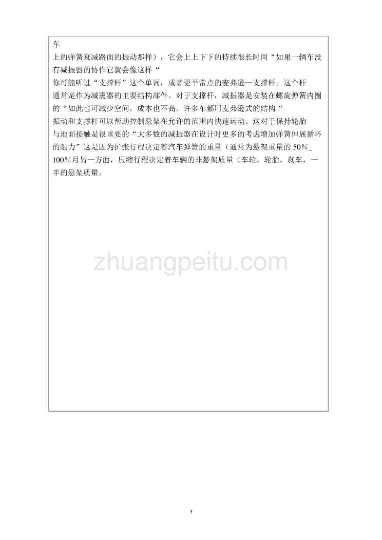 悬架系统的基本原理毕业课程设计外文文献翻译、中英文翻译、外文翻译_第3页