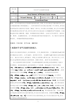 車內(nèi)空氣污染研究綜述畢業(yè)課程設(shè)計(jì)外文文獻(xiàn)翻譯、中英文翻譯、外文翻譯