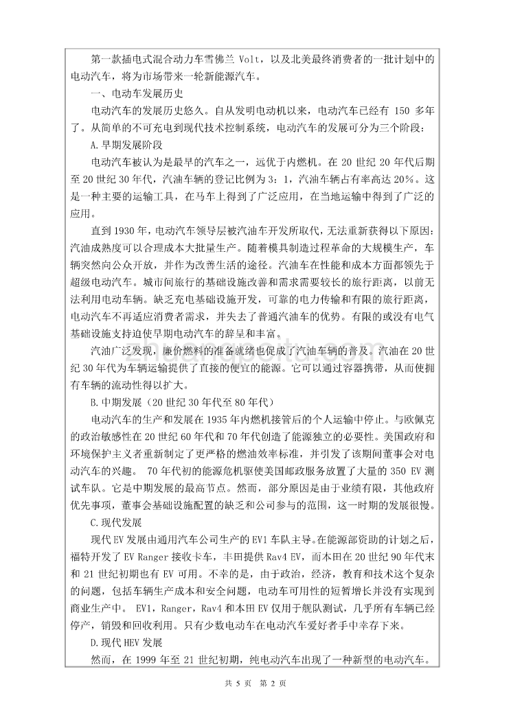 电动汽车发展：过去、现在与未来毕业课程设计外文文献翻译、中英文翻译、外文翻译_第2页