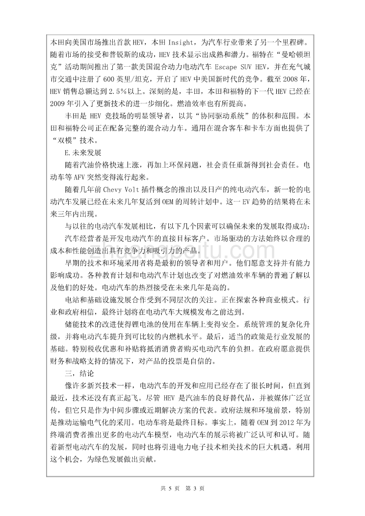 电动汽车发展：过去、现在与未来毕业课程设计外文文献翻译、中英文翻译、外文翻译_第3页