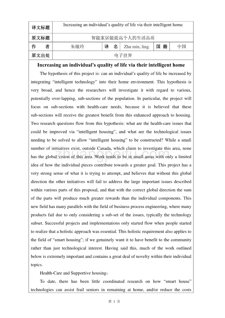 智能家居能提高个人的生活品质毕业课程设计外文文献翻译、中英文翻译、外文翻译_第1页