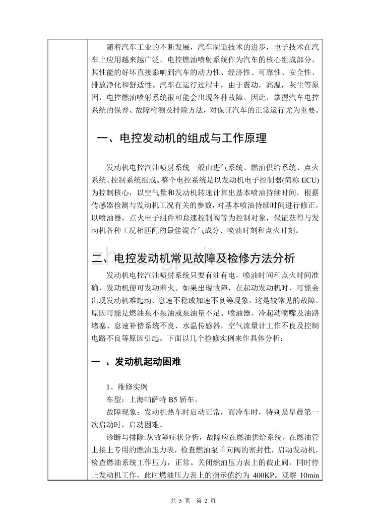 电控发动机常见故障的分析毕业课程设计外文文献翻译、中英文翻译、外文翻译_第2页