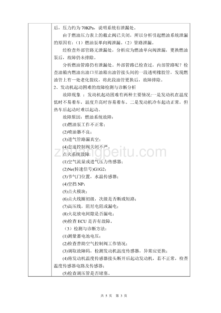 电控发动机常见故障的分析毕业课程设计外文文献翻译、中英文翻译、外文翻译_第3页