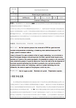 柴油發(fā)動(dòng)機(jī)噴射系統(tǒng)畢業(yè)課程設(shè)計(jì)外文文獻(xiàn)翻譯、中英文翻譯、外文翻譯