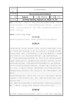 汽車動態(tài)控制結構畢業(yè)課程設計外文文獻翻譯、中英文翻譯、外文翻譯