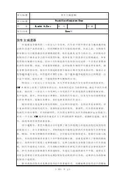 貨車主減速器畢業(yè)課程設(shè)計(jì)外文文獻(xiàn)翻譯、中英文翻譯、外文翻譯