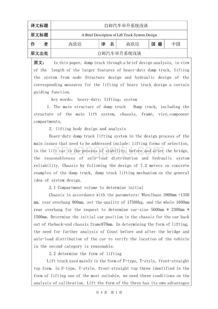 自卸汽车举升系统浅谈毕业课程设计外文文献翻译、中英文翻译、外文翻译_第2页