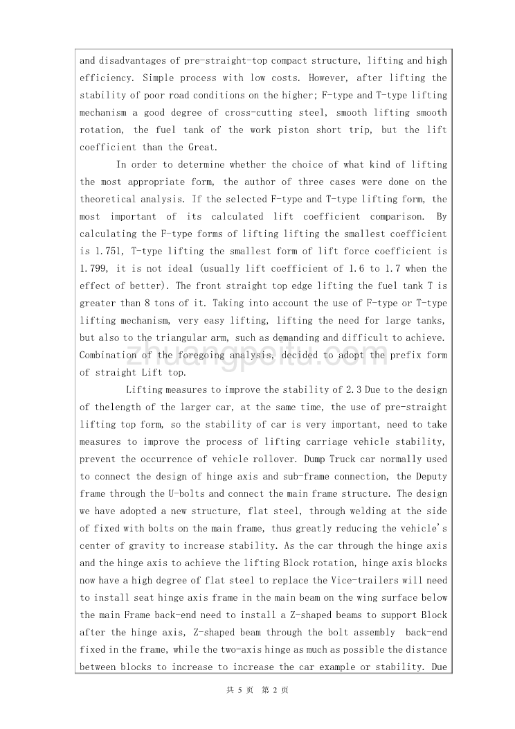 自卸汽车举升系统浅谈毕业课程设计外文文献翻译、中英文翻译、外文翻译_第3页