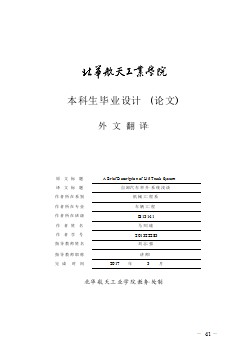 自卸汽車舉升系統(tǒng)淺談畢業(yè)課程設(shè)計(jì)外文文獻(xiàn)翻譯、中英文翻譯、外文翻譯