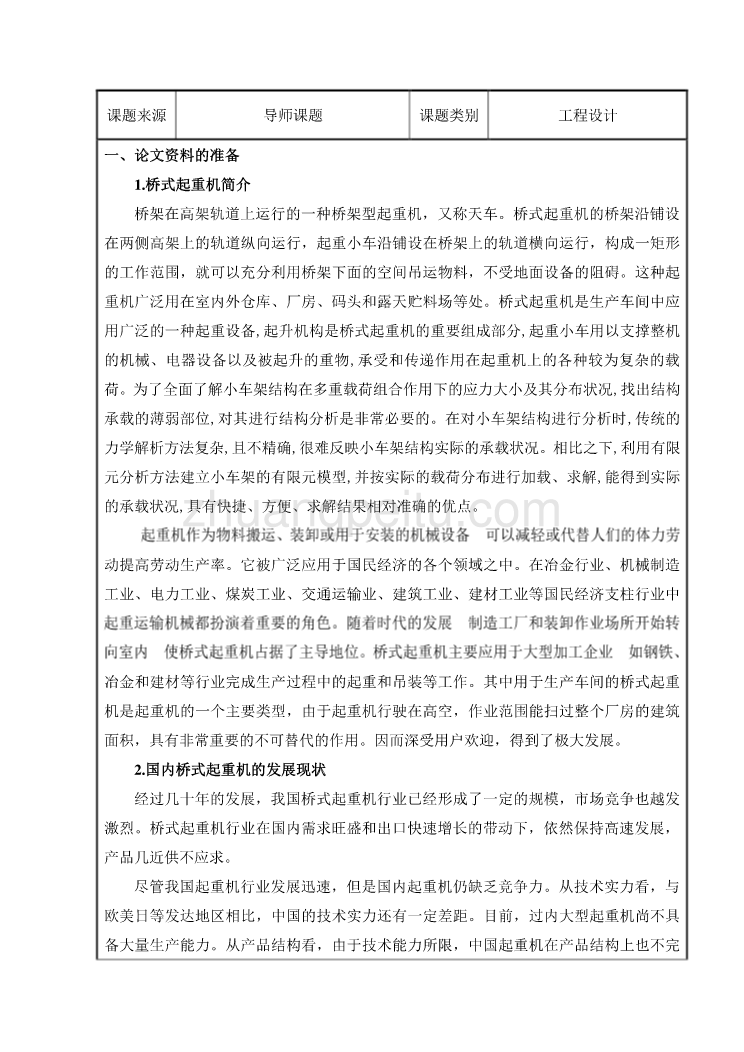 10T桥式起重机设计（箱型梁设计及受力计算）【开题报告】_第2页