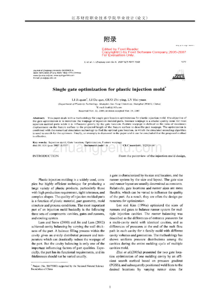 单浇口优化注塑模外文文献翻译@中英文翻译@注射塑料模具类外文翻译_第1页