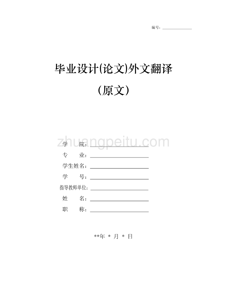 微透镜阵列注塑成型技术外文文献翻译、注射塑料模具外文翻译、中英文翻译_第1页