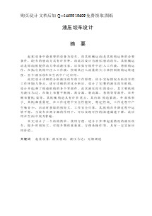 液壓絞車設計說明書