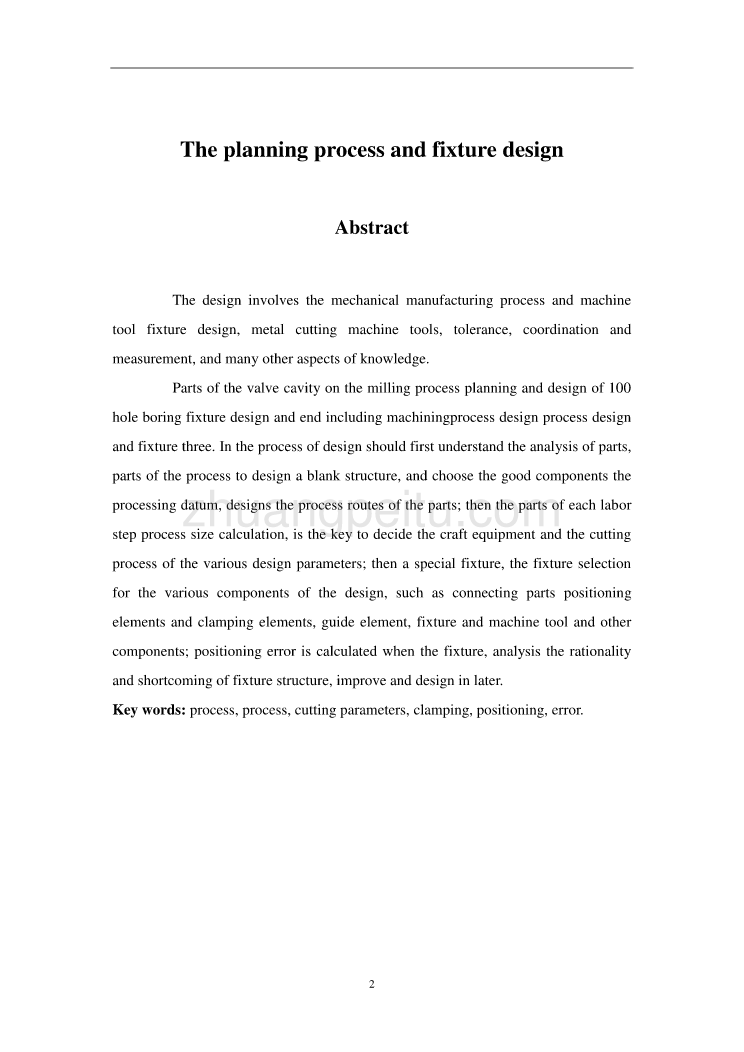 阀腔的加工工艺规程及镗100孔夹具设计说明书正文_第2页