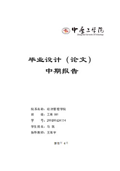 基于快速響應的客戶關系管理研究【中期報告】