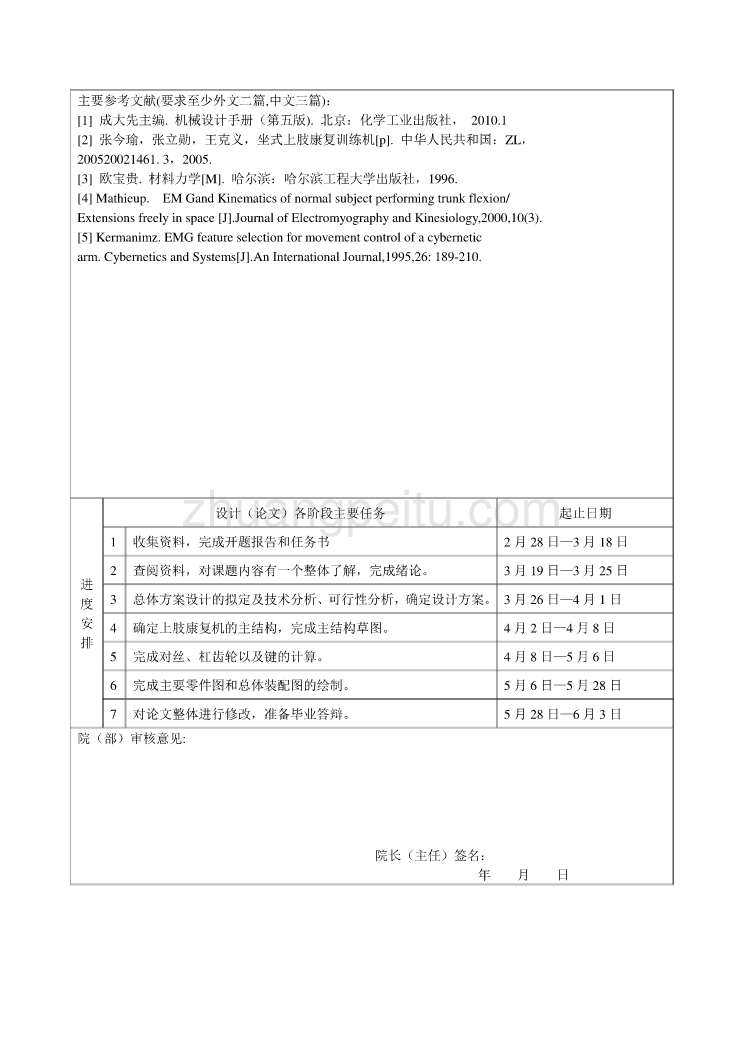 上肢康复机的主结构设计【任务书】_第2页