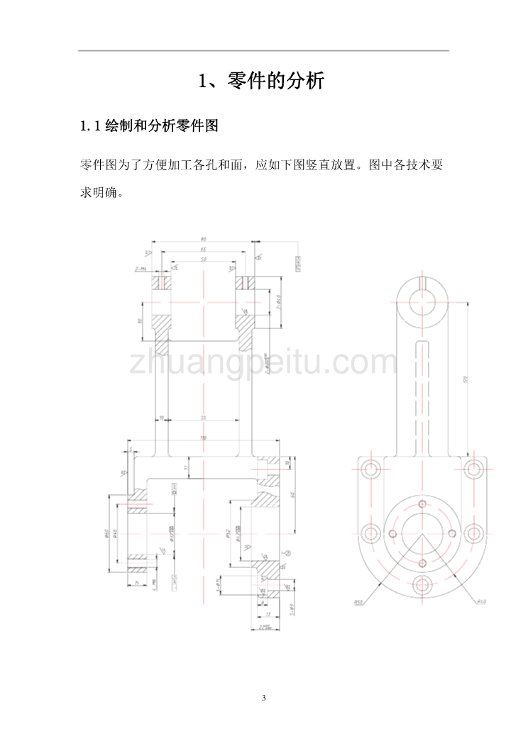 轴承支撑座零件的机械加工工艺规程及铣宽50槽夹具设计【工艺装备】参考设计说明书_第3页