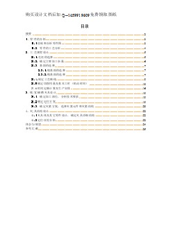 軸承支撐座零件的機(jī)械加工工藝規(guī)程及銑寬50槽夾具設(shè)計(jì)【工藝裝備】參考設(shè)計(jì)說明書