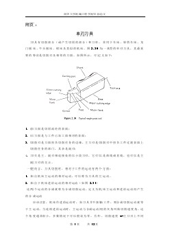 單刃刀具工藝裝備夾具畢業(yè)外文文獻(xiàn)翻譯、中英文翻譯、外文翻譯