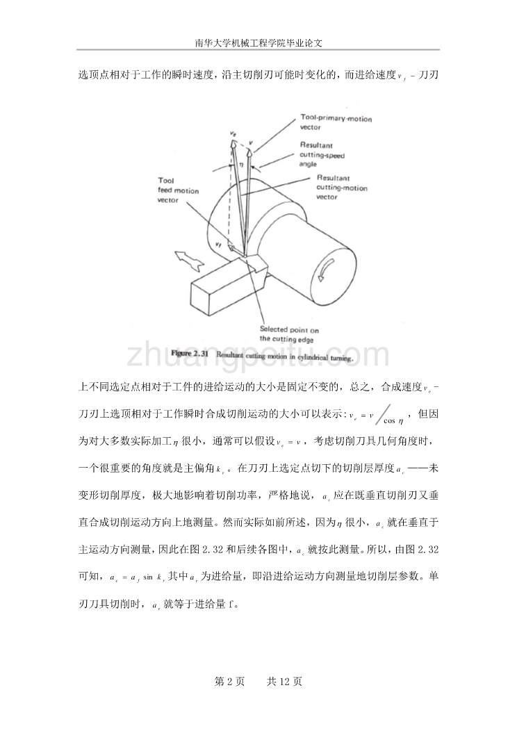 单刃刀具工艺装备夹具毕业外文文献翻译、中英文翻译、外文翻译_第2页