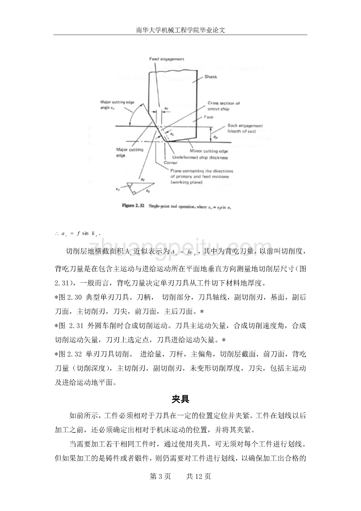 单刃刀具工艺装备夹具毕业外文文献翻译、中英文翻译、外文翻译_第3页