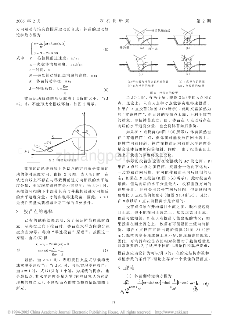 挠性夹盘式移栽机移栽过程中钵苗运动分析_第3页