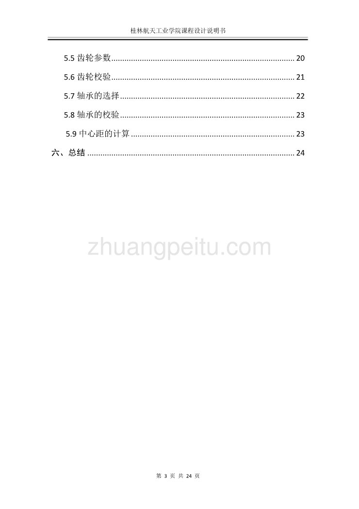 普通机床主传动系统的设计 【 Z＝12，P＝4KW，公比ψ=41】_第3页