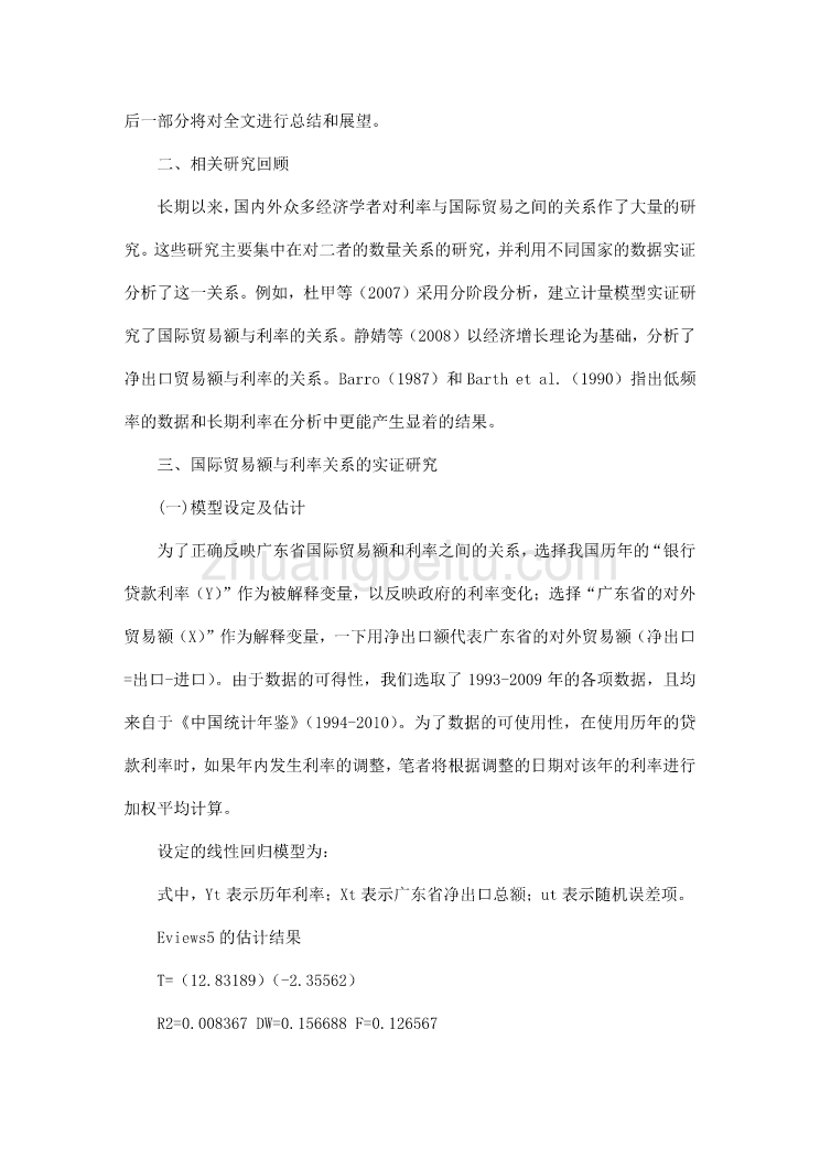 国际贸易的毕业论文#浅谈国际贸易“利率及其相关性_第2页