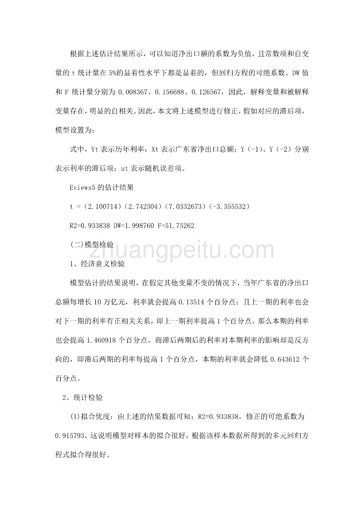 国际贸易的毕业论文#浅谈国际贸易“利率及其相关性_第3页