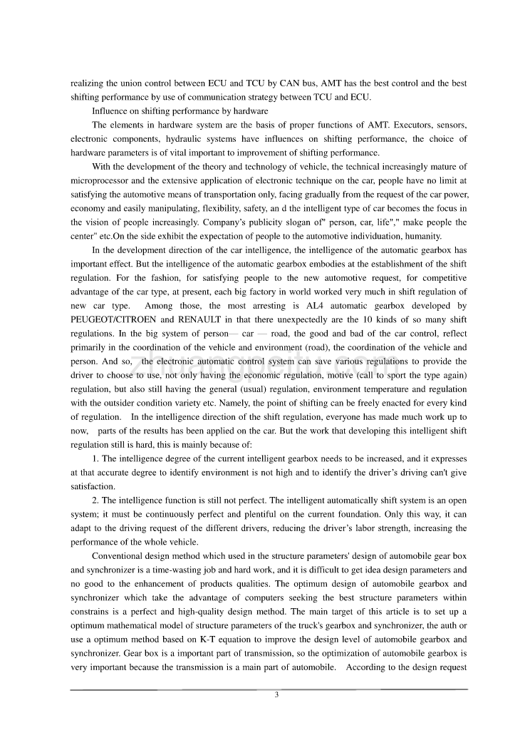 自动变速器换档规律的研究外文文献翻译、汽车车辆类外文翻译、中英文翻译_第3页