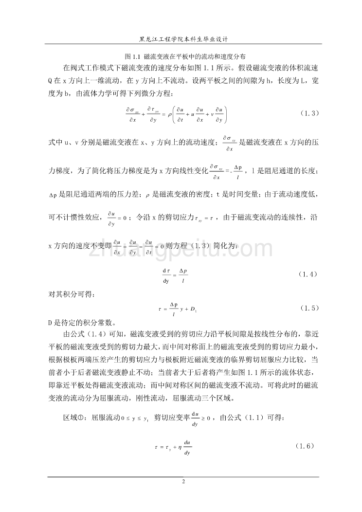 磁流变减振器基于Matlab的仿真分析_第2页