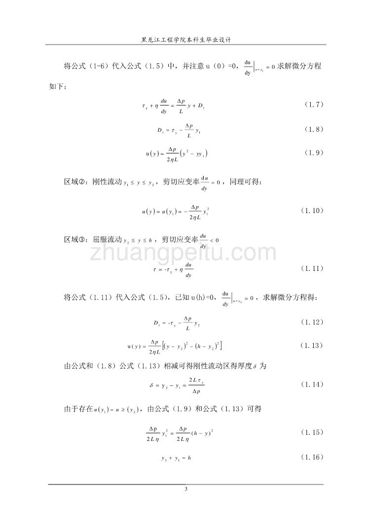 磁流变减振器基于Matlab的仿真分析_第3页