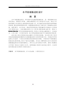 水平刮板輸送機(jī)設(shè)計說明書正文