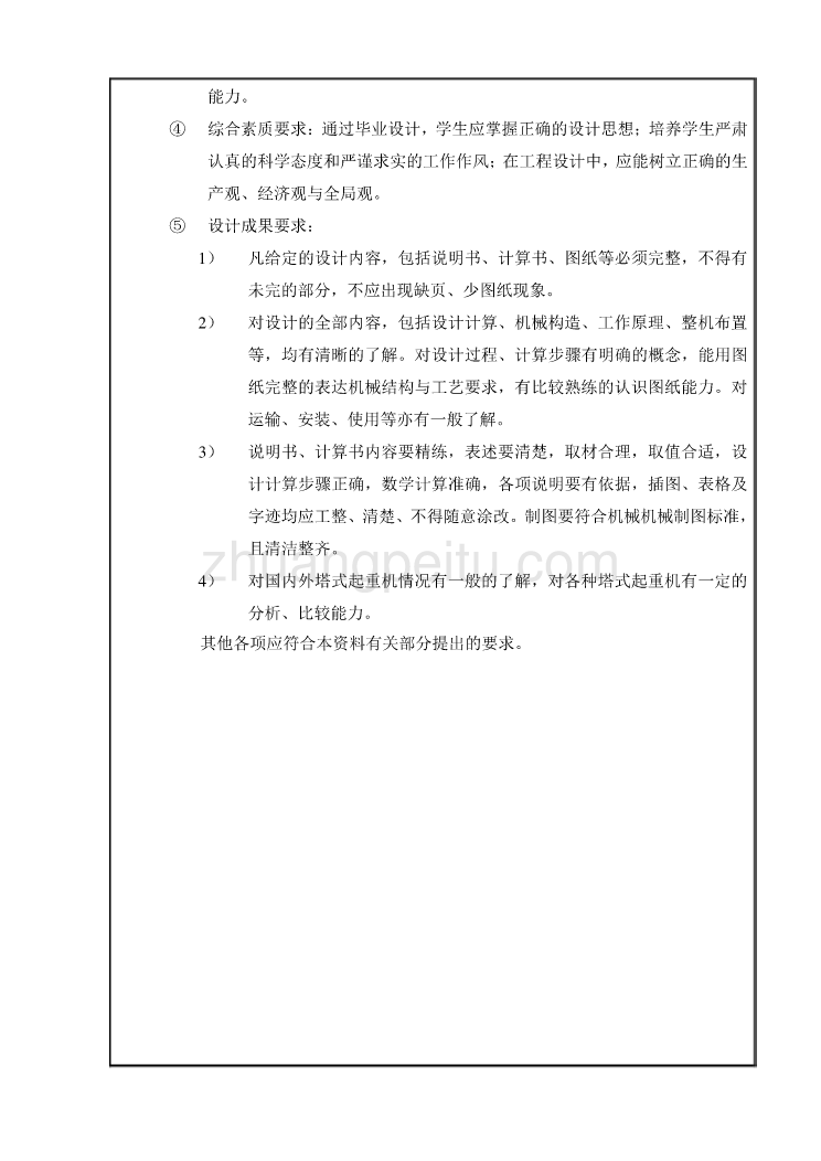 QTZ50塔式起重机总体及塔顶优化设计【任务书】 _第3页