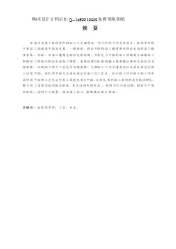 缸體加工工藝及鉆底面4XΦ9孔夾具設(shè)計說明書正文