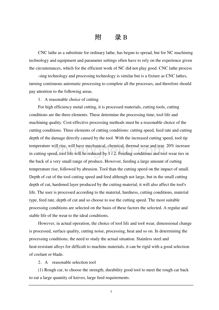数控车床的介绍外文文献翻译、数控车床编程设计外文翻译、中英文翻译_第3页